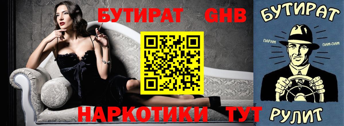 БУТИРАТ оксибутират  Камень-на-Оби 