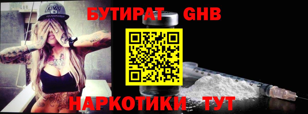 Бутират 99% Камень-на-Оби