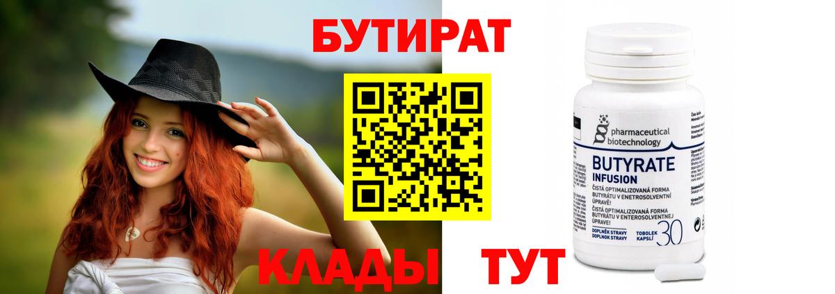 Камень-на-Оби  БУТИРАТ  Вход с VPN  БУТИРАТ Butirat 