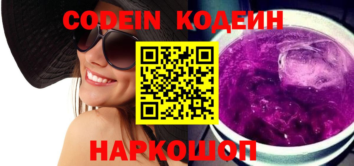 Кодеиновый сироп Lean Purple Drank  Камень-на-Оби  Кодеиновый сироп Lean Purple Drank 