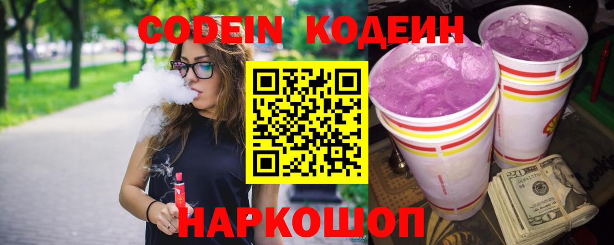 Кодеиновый сироп Lean напиток Lean (лин) Камень-на-Оби