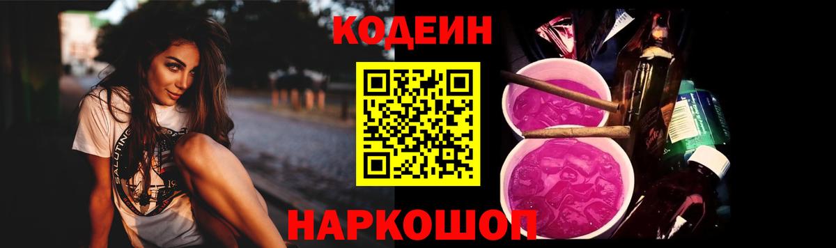 Кодеиновый сироп Lean напиток Lean (лин) Камень-на-Оби