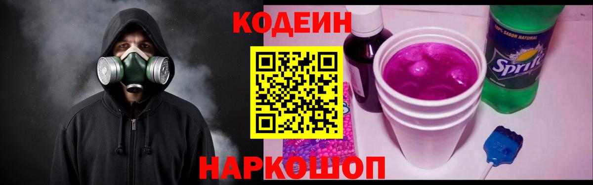 Кодеиновый сироп Lean напиток Lean (лин)  наркота  Камень-на-Оби  Вход с VPN 
