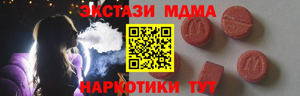 МДМА кристаллы  MDMA  Камень-на-Оби  МДМА VHQ 