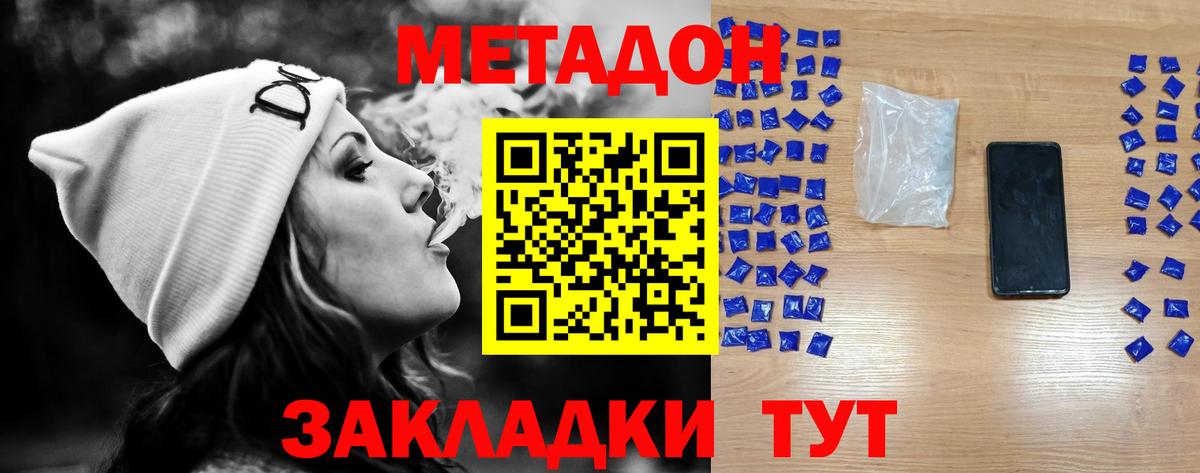 МЕТАДОН methadone  Камень-на-Оби  Метадон VHQ 